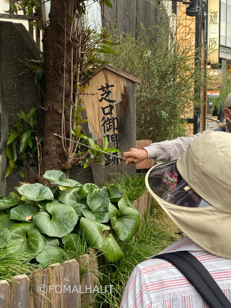 芝口御門跡